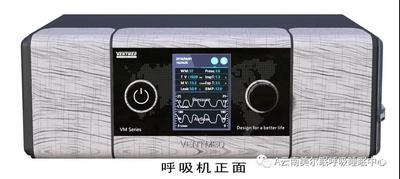 万脉睡眠呼吸机VM-6